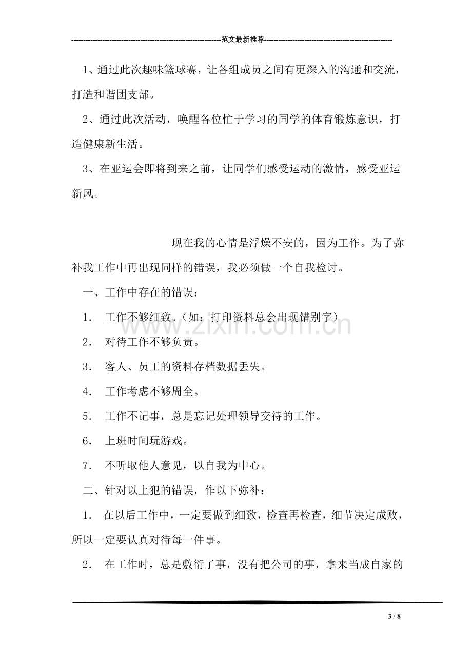 大学生班级趣味篮球赛策划书.doc_第3页