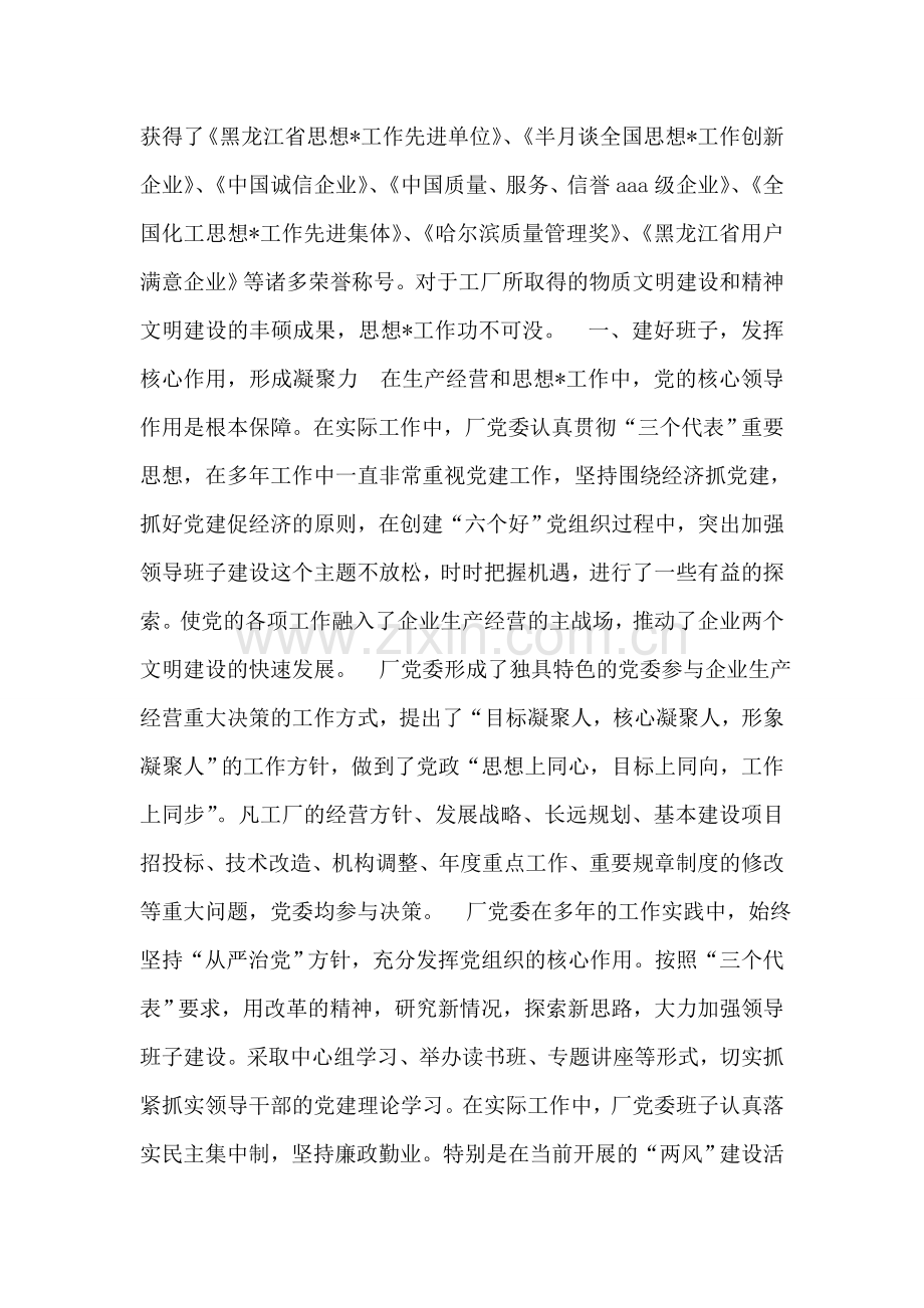 坚持“生命线”唱响主旋律使思想-工作充满生机活力.doc_第2页