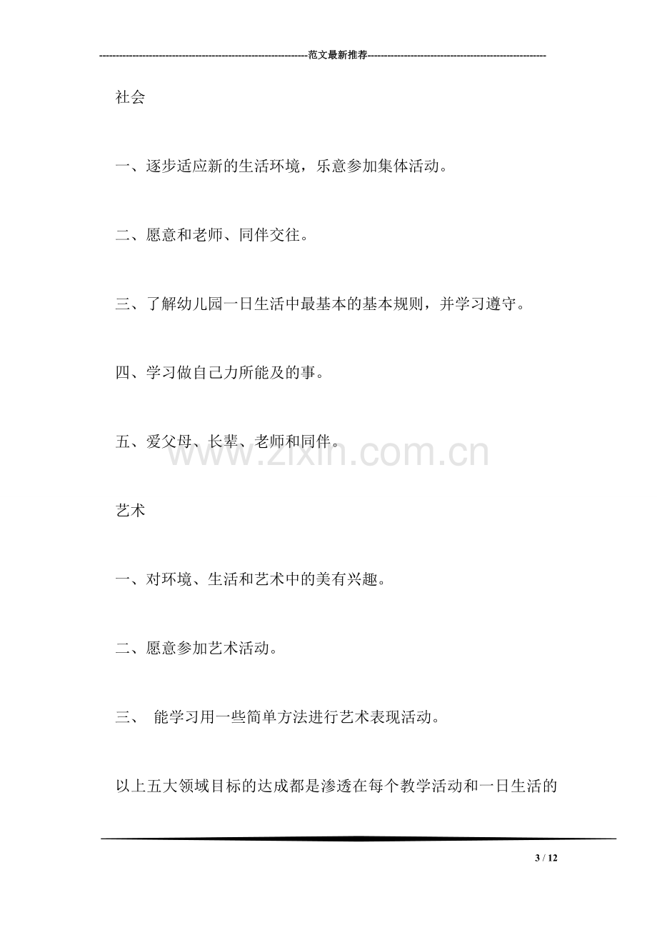 小班新生家长会发言稿.doc_第3页