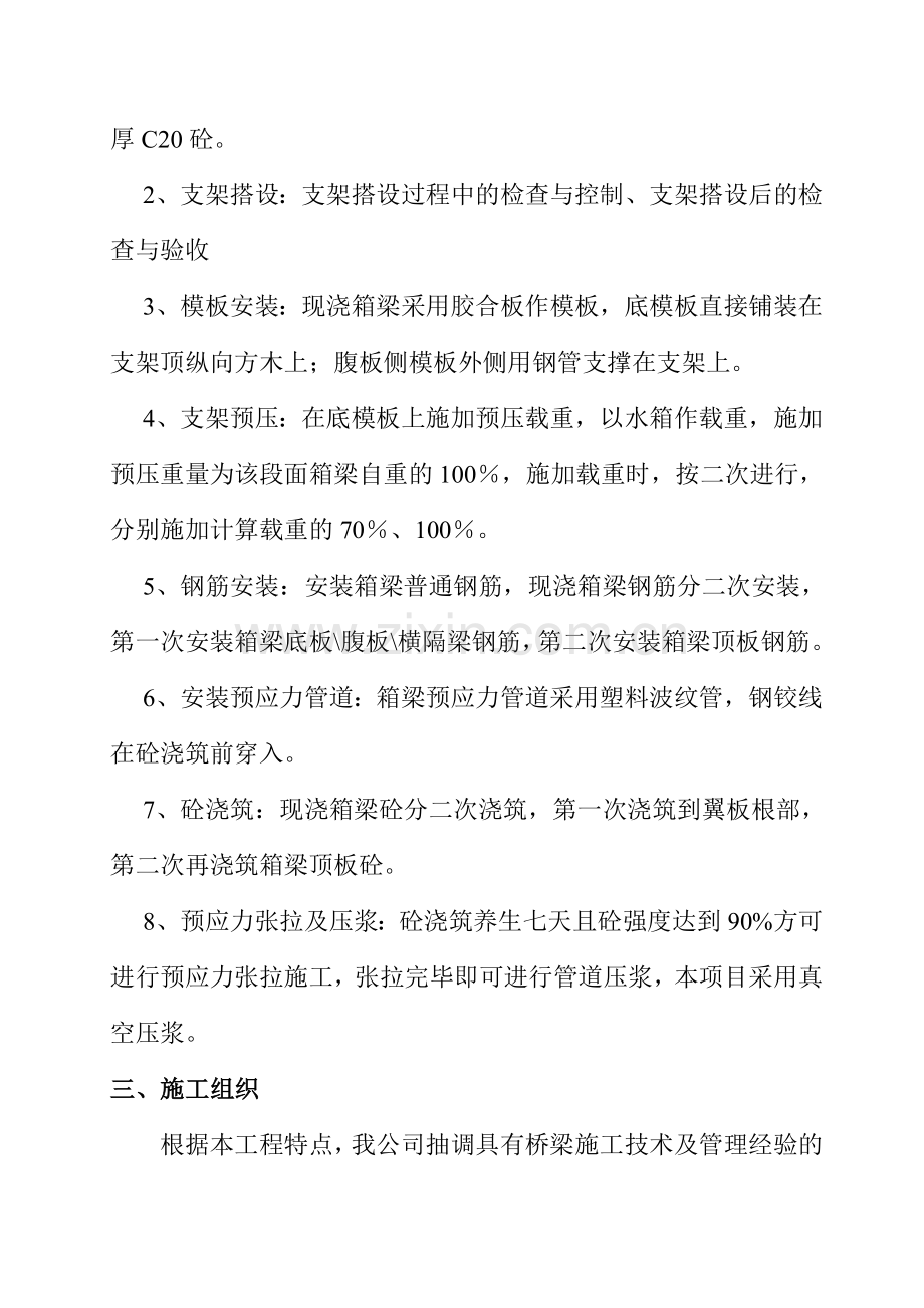 现浇箱梁施工方案.docx_第2页