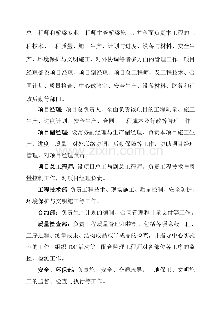 现浇箱梁施工方案.docx_第3页