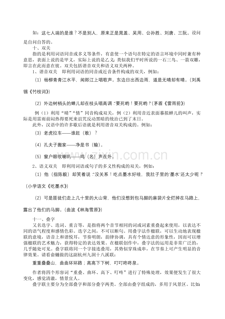 小升初语文修辞专题复习.doc_第3页