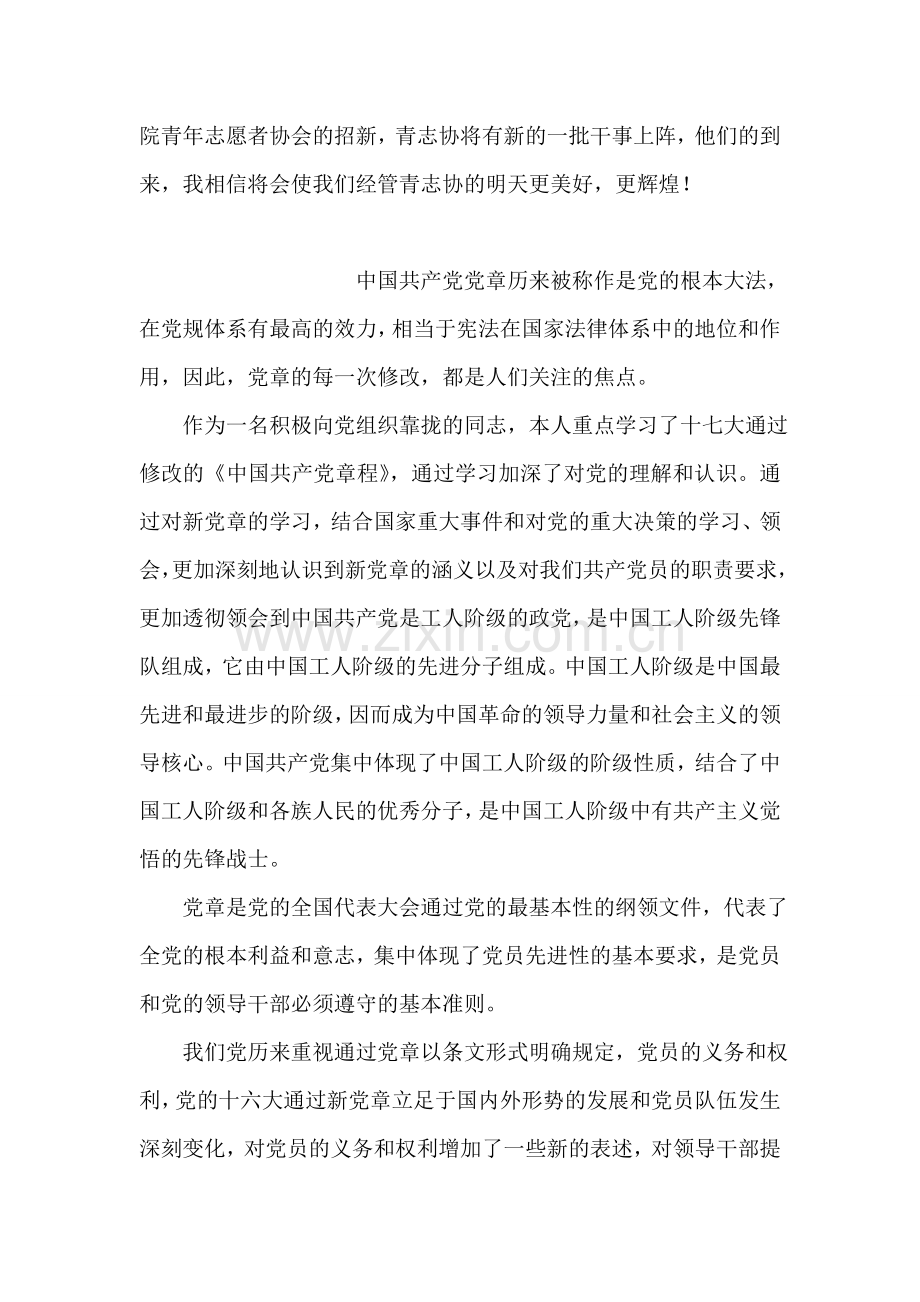 大学青年志愿者协会招新策划方案范文.doc_第2页