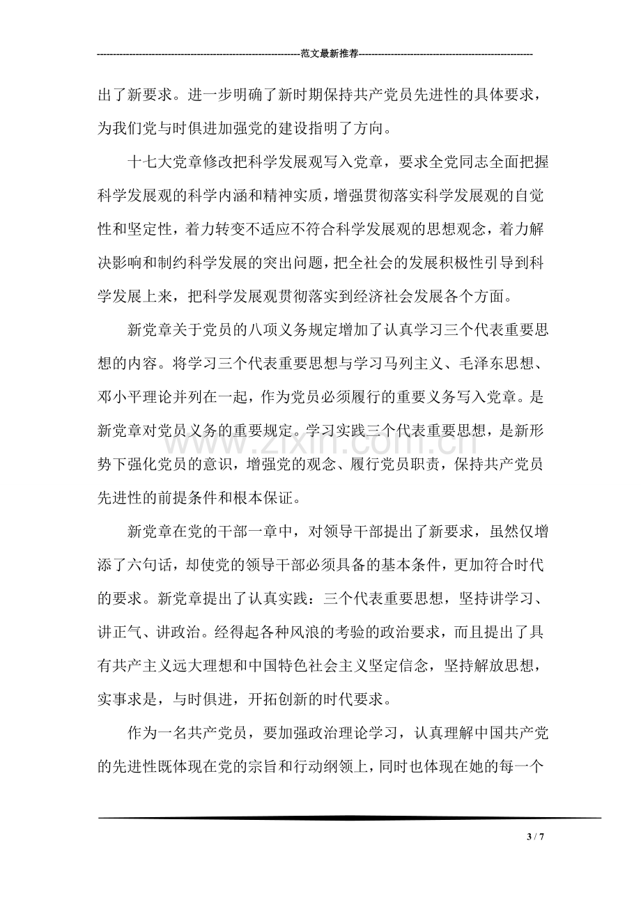 大学青年志愿者协会招新策划方案范文.doc_第3页