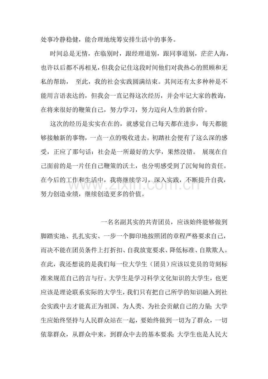 大学毕业生实习自我鉴定.doc_第2页