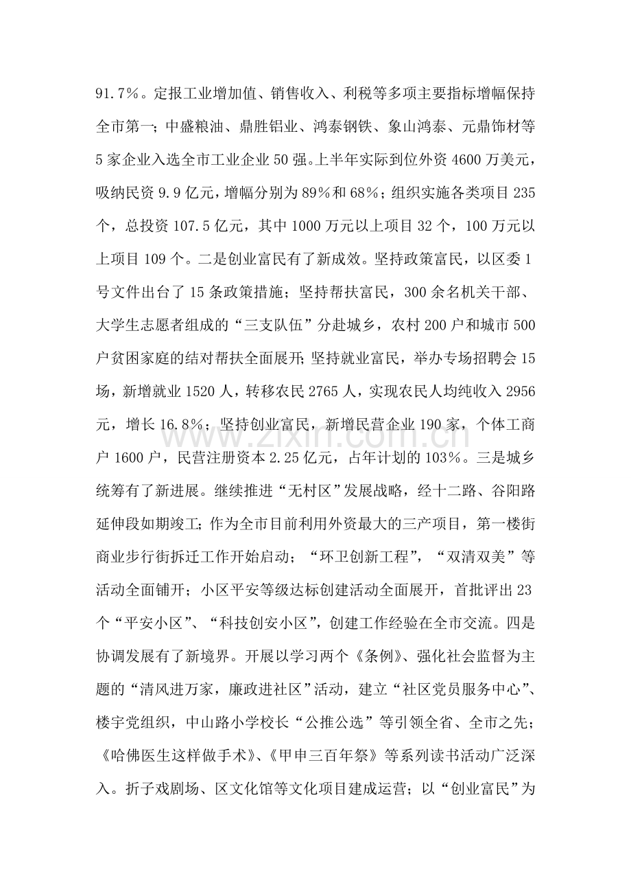 在市委书记来我区调研时的工作汇报.doc_第2页