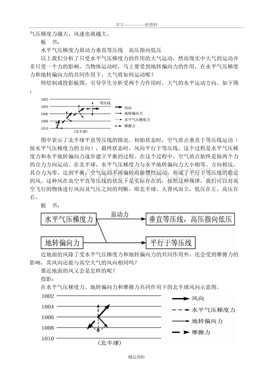 大气的水平运动-教学设计演示教学.doc_第3页