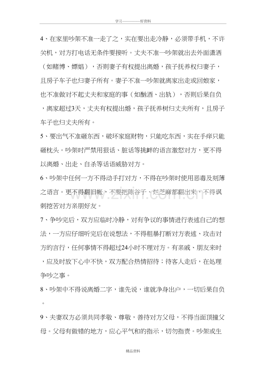 夫妻家庭生活协议教学文案.doc_第3页