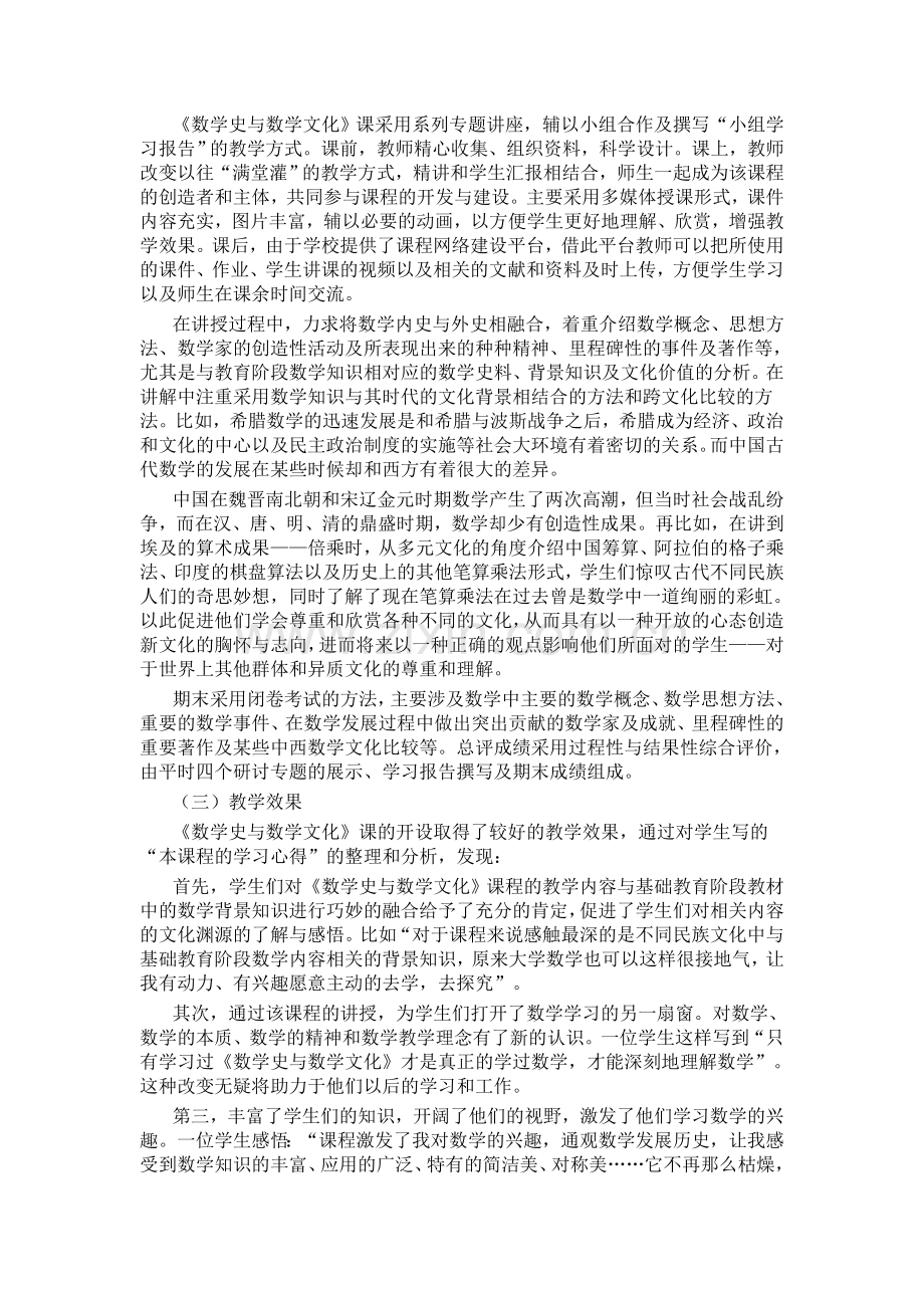 数学史与数学文化课的实践与反思.doc_第2页