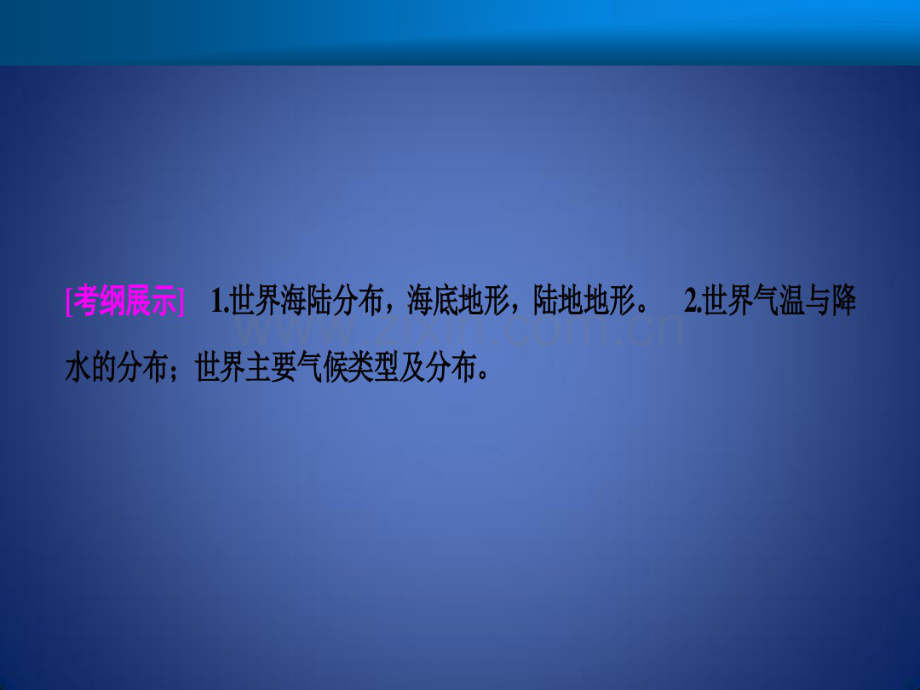 高考地理一轮复习第十八章世界地理第一讲世界地理概况课件新人教版.pdf_第2页