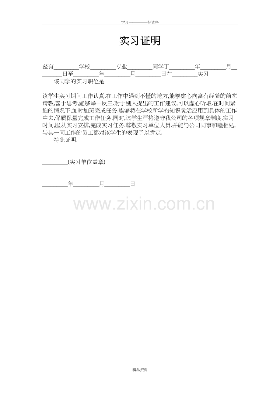 大学毕业公司实习证明模板教学总结.doc_第2页