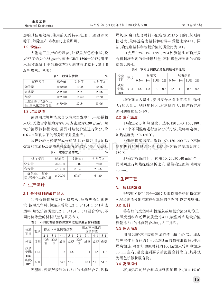 废旧复合材料井盖研究与应用.pdf_第2页