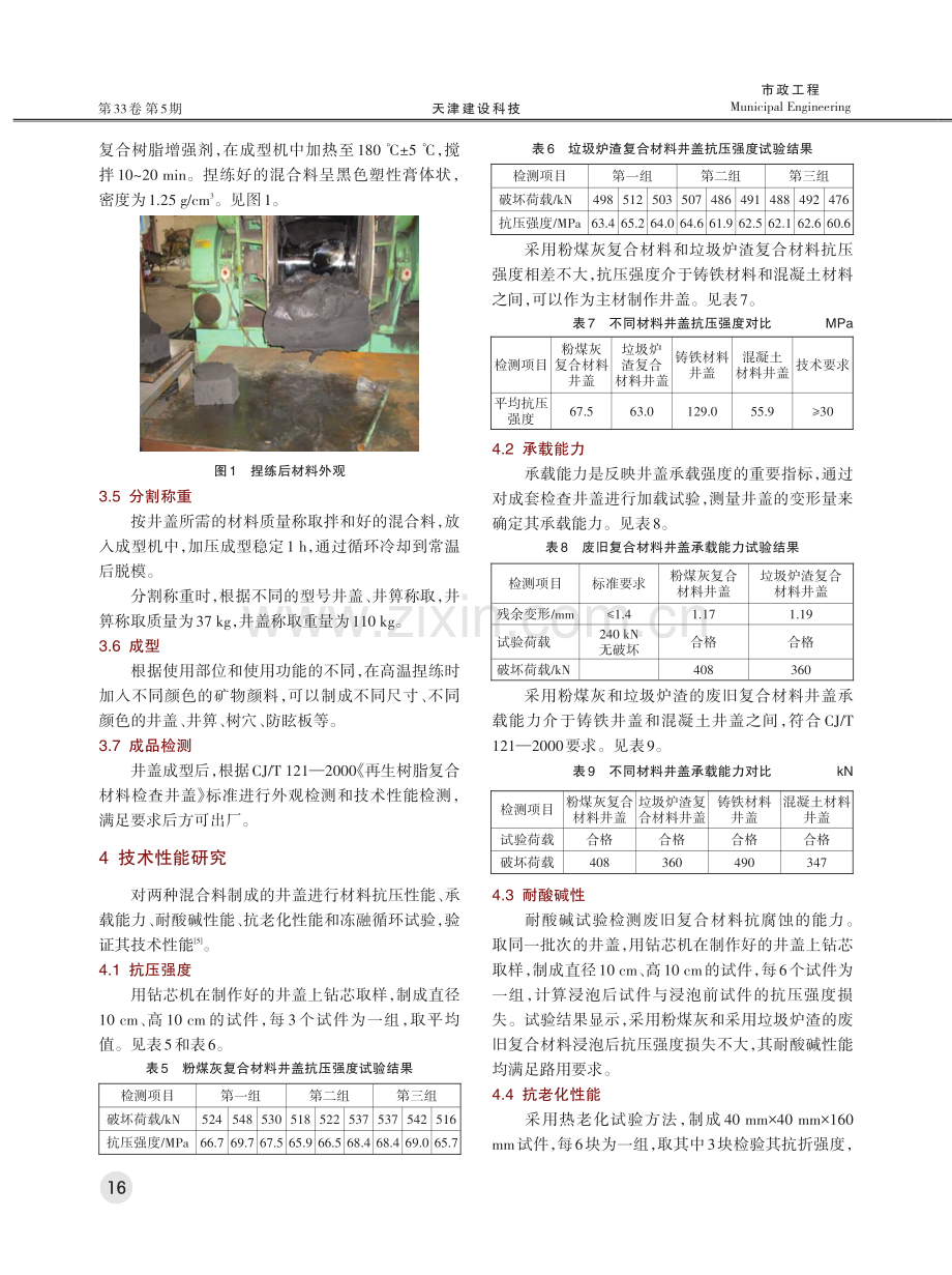 废旧复合材料井盖研究与应用.pdf_第3页