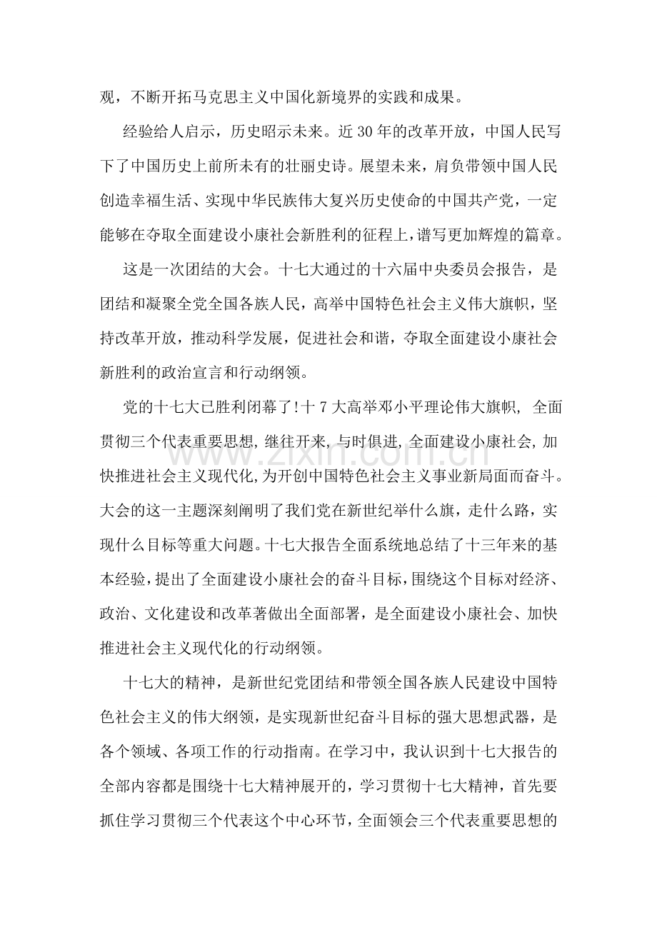 学习十七大报告心得.doc_第2页