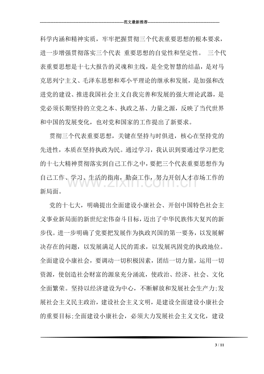 学习十七大报告心得.doc_第3页