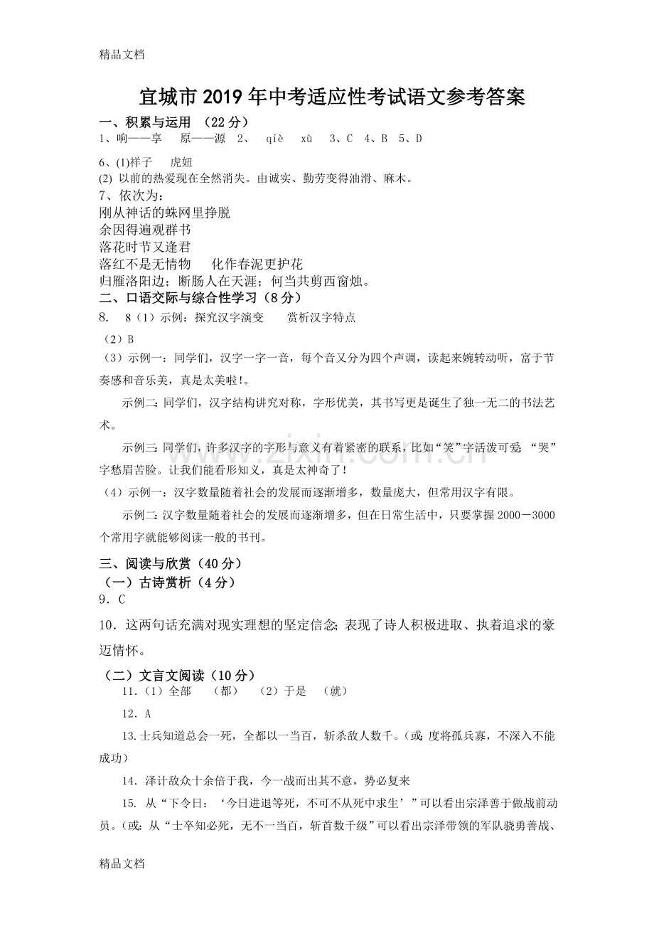 宜城市2019年中考适应性考试参考答案教学文案.doc_第1页