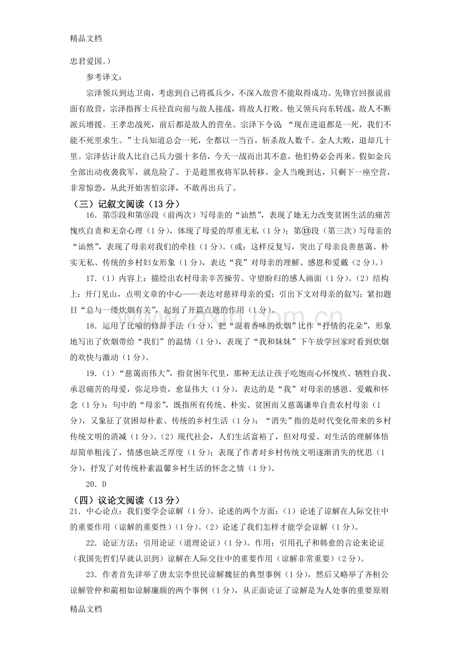 宜城市2019年中考适应性考试参考答案教学文案.doc_第2页