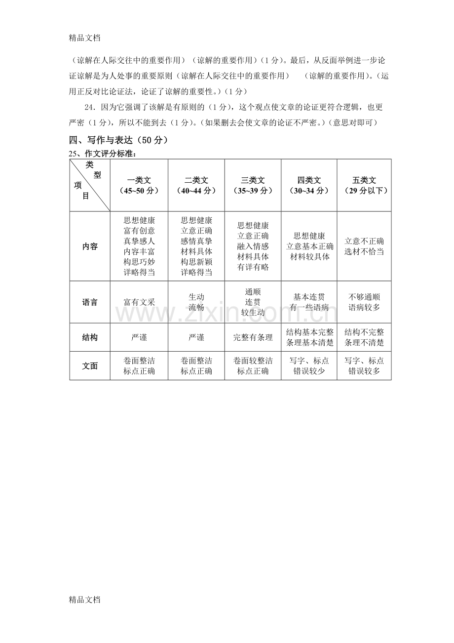 宜城市2019年中考适应性考试参考答案教学文案.doc_第3页