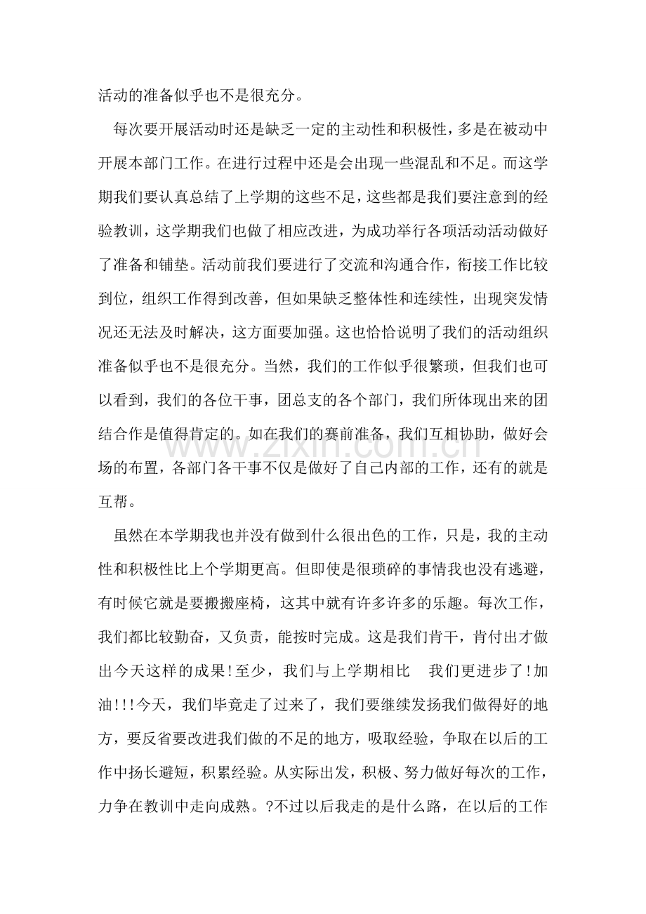 大学生个人学习总结范文.doc_第2页