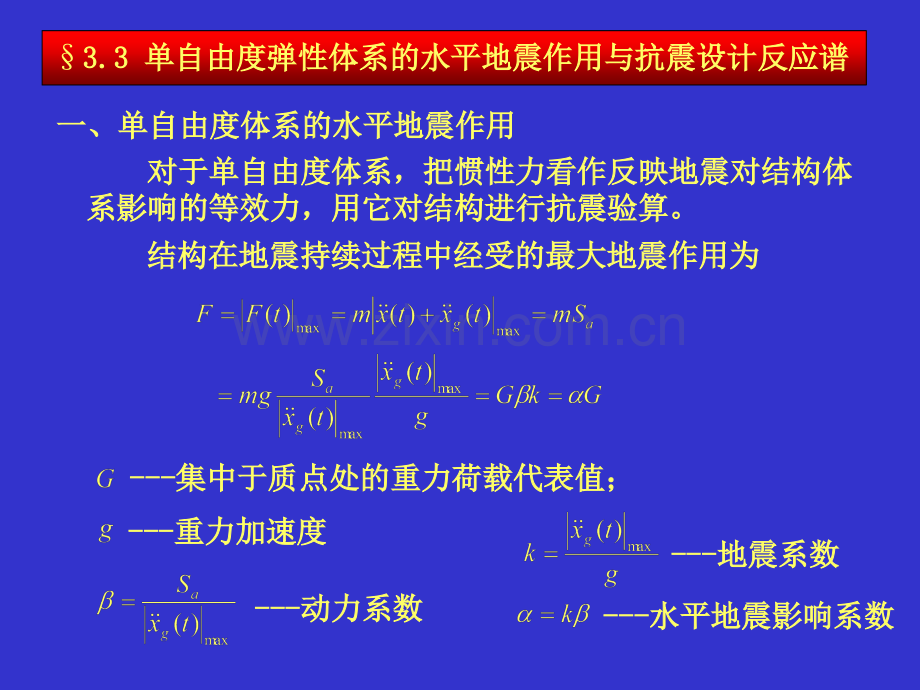 大学建筑结构抗震设计.pptx_第1页