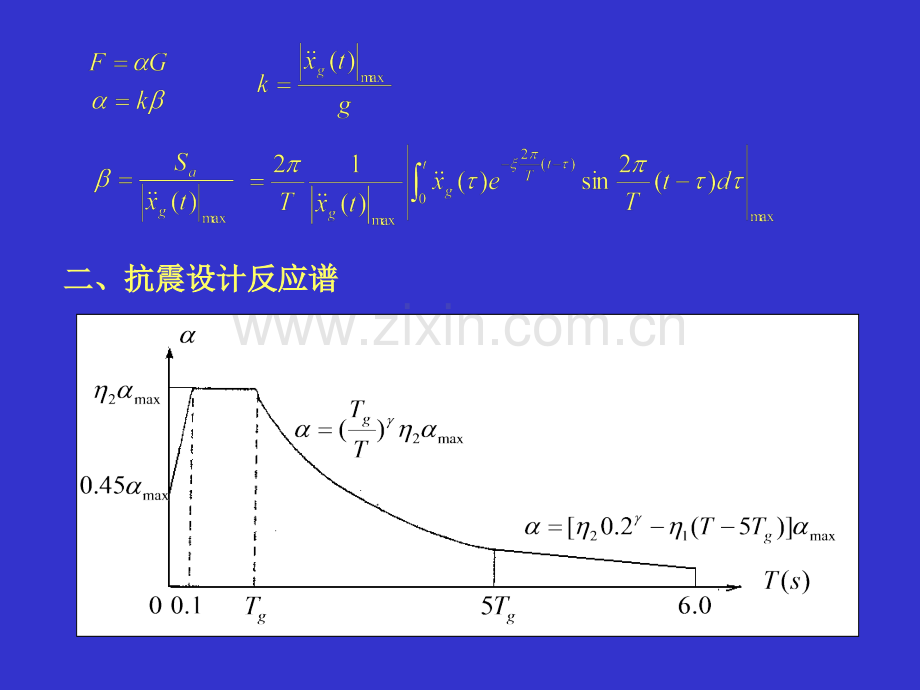 大学建筑结构抗震设计.pptx_第2页