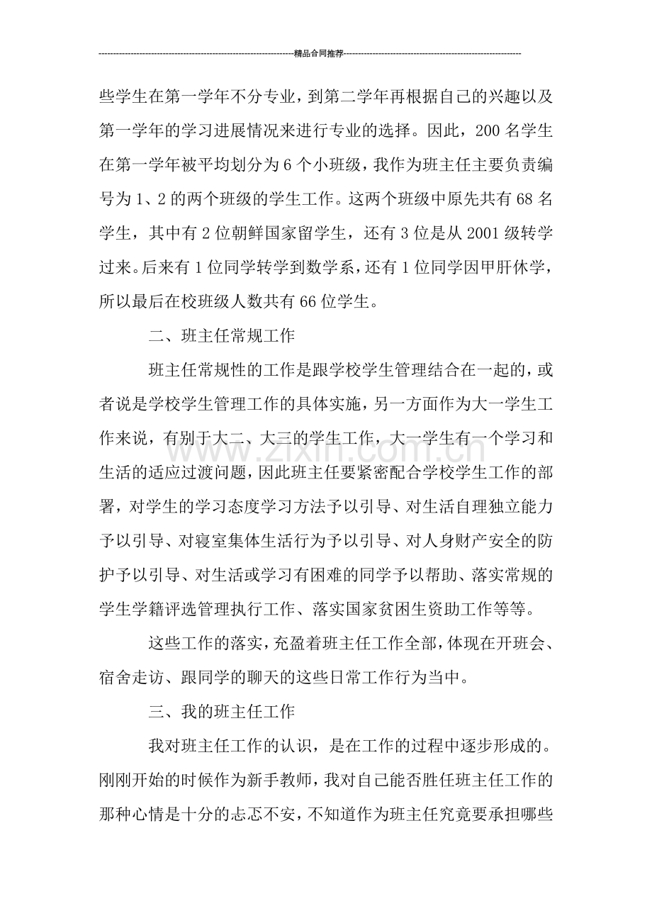 大学班主任个人年终工作总结.doc_第2页