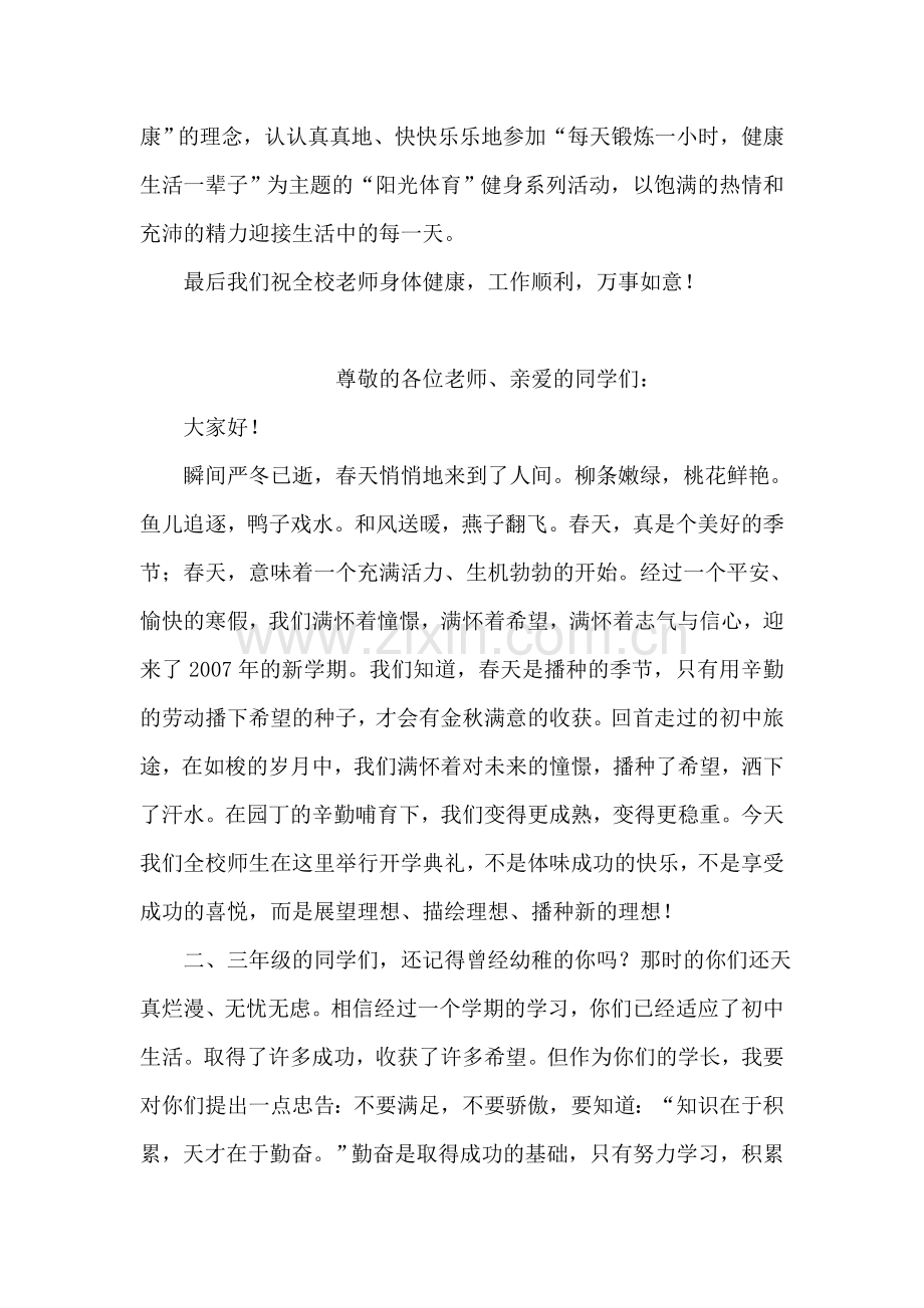 小学开学典礼教导主任发言稿.doc_第2页