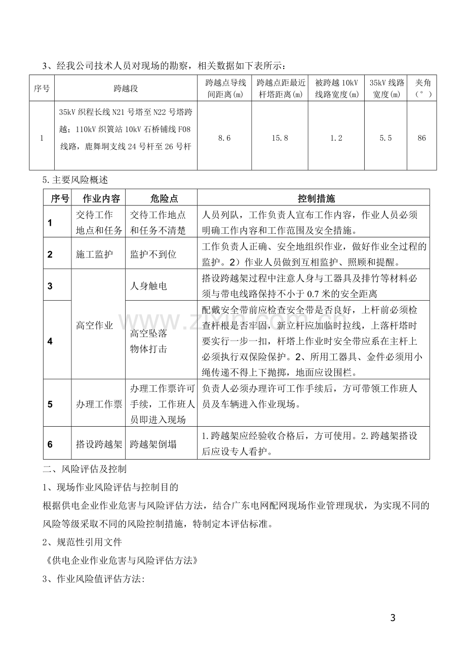 10千伏跨越架施工方案.doc_第3页