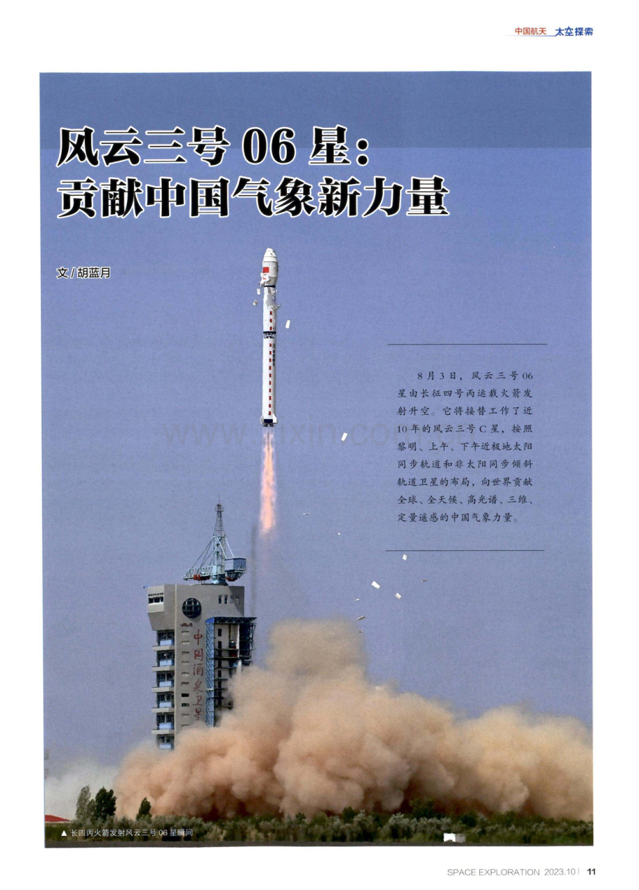 风云三号06星：贡献中国气象新力量.pdf_第1页