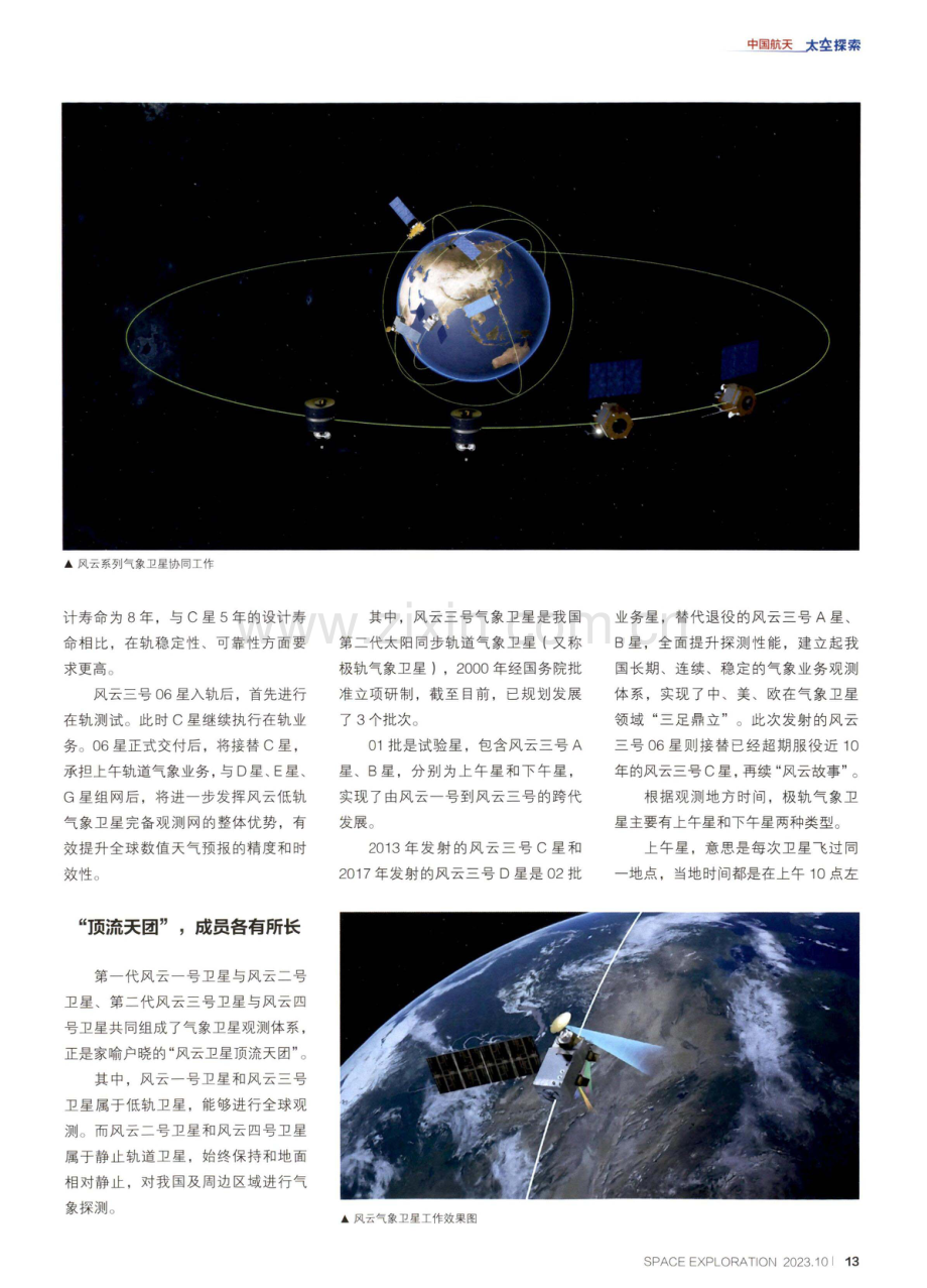 风云三号06星：贡献中国气象新力量.pdf_第3页