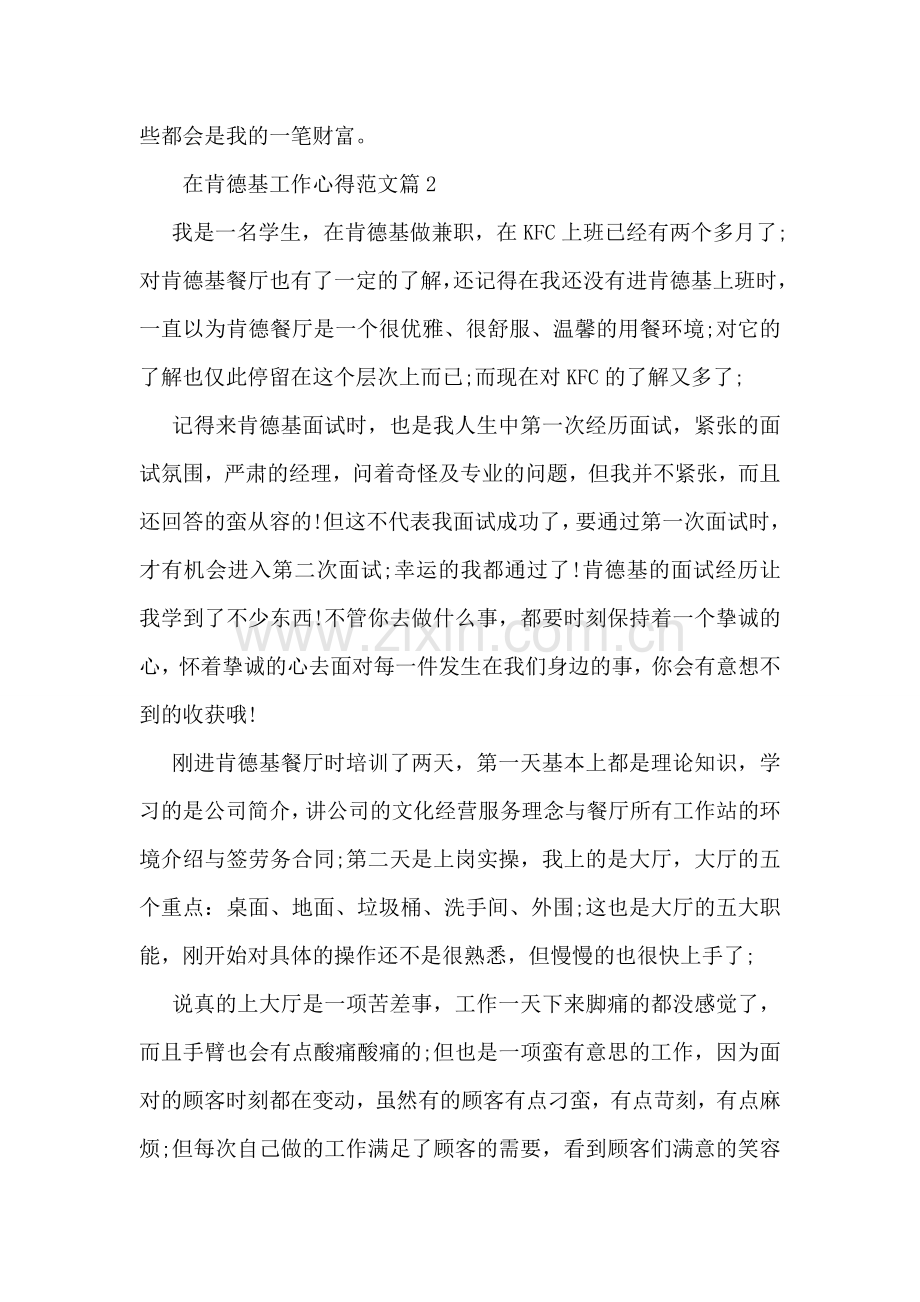 在肯德基工作心得.doc_第2页