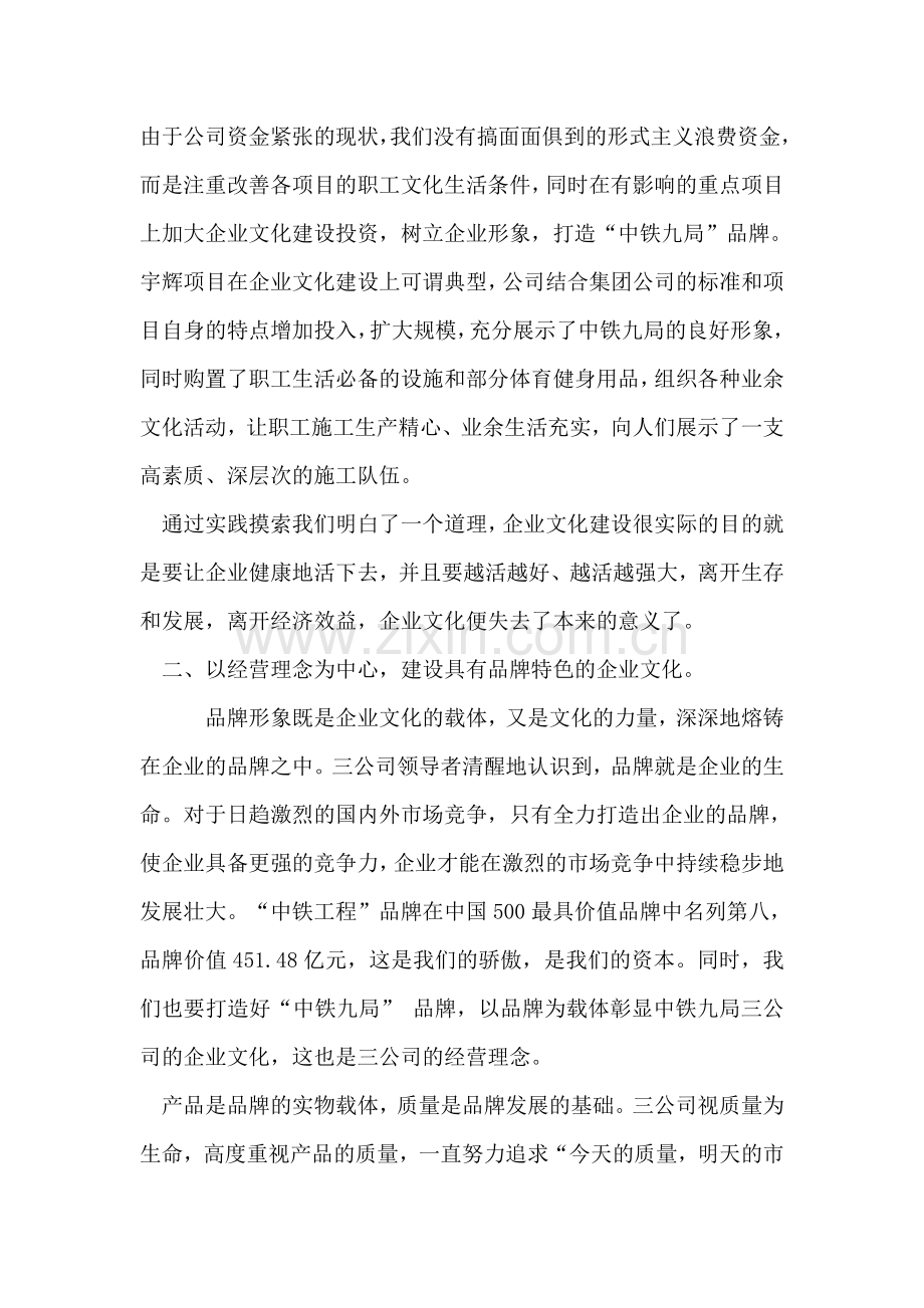 如何做好新时期的企业文化建设.doc_第2页