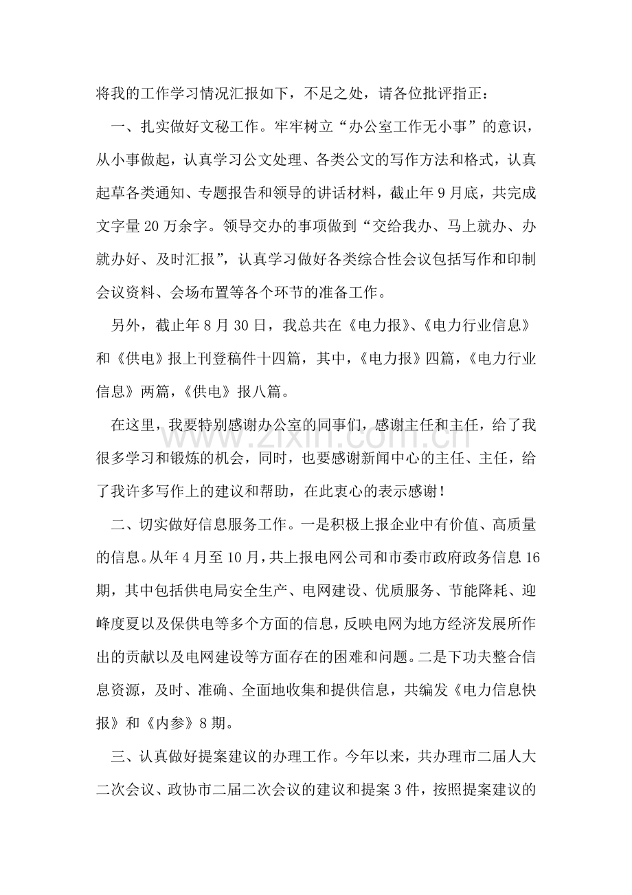 大学生供电所见习总结.doc_第2页