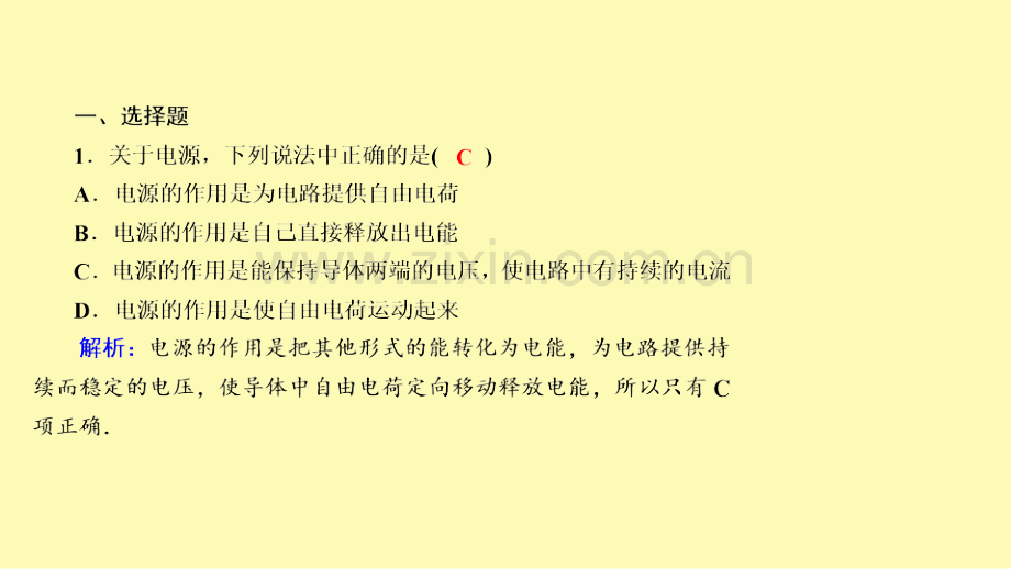 高中物理第二章恒定电流课时10电源和电流课件新人教版选修3-.ppt_第3页