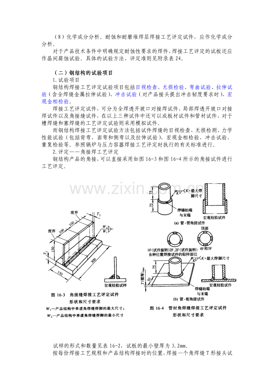 焊接工艺评定实例.doc_第2页