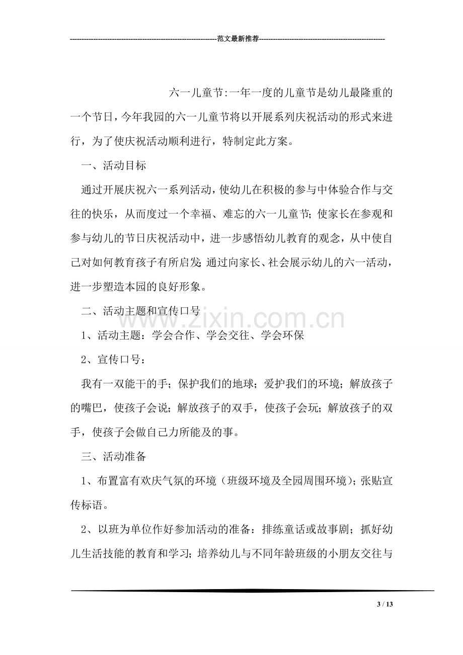 大学生党员纯洁性学习自评剖析材料.doc_第3页