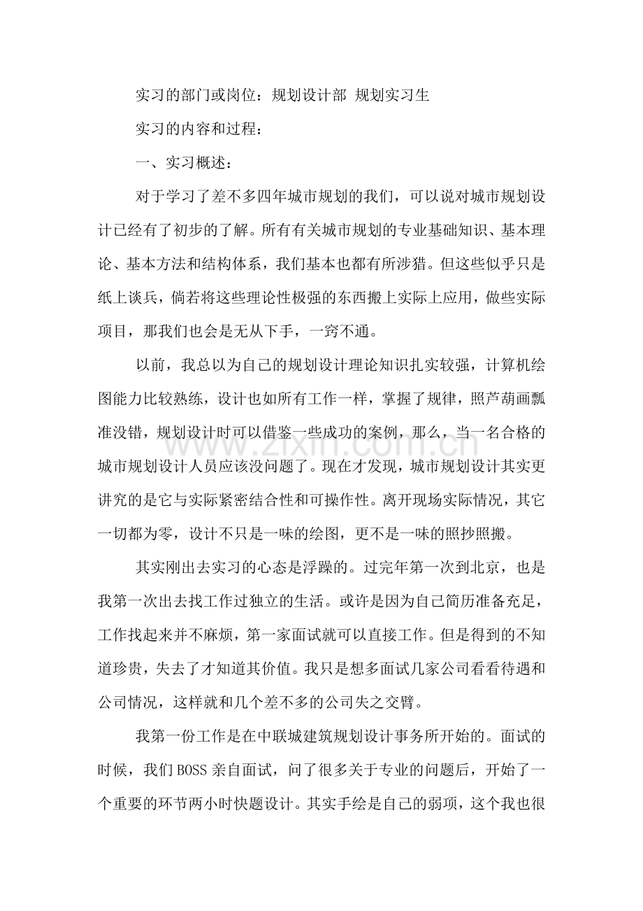 城市规划顶岗实习总结.doc_第2页