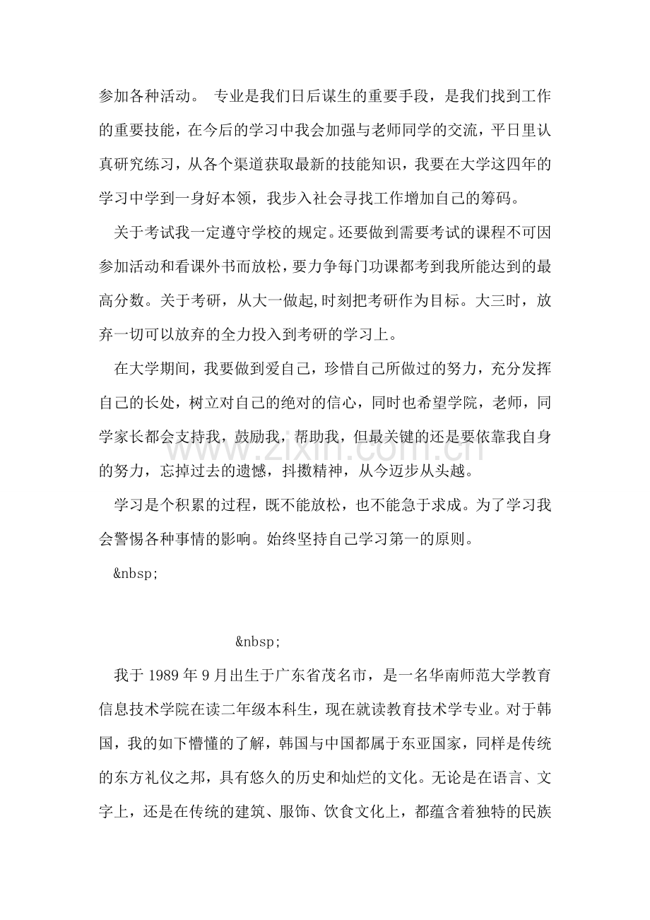 大学个人学习计划.doc_第2页