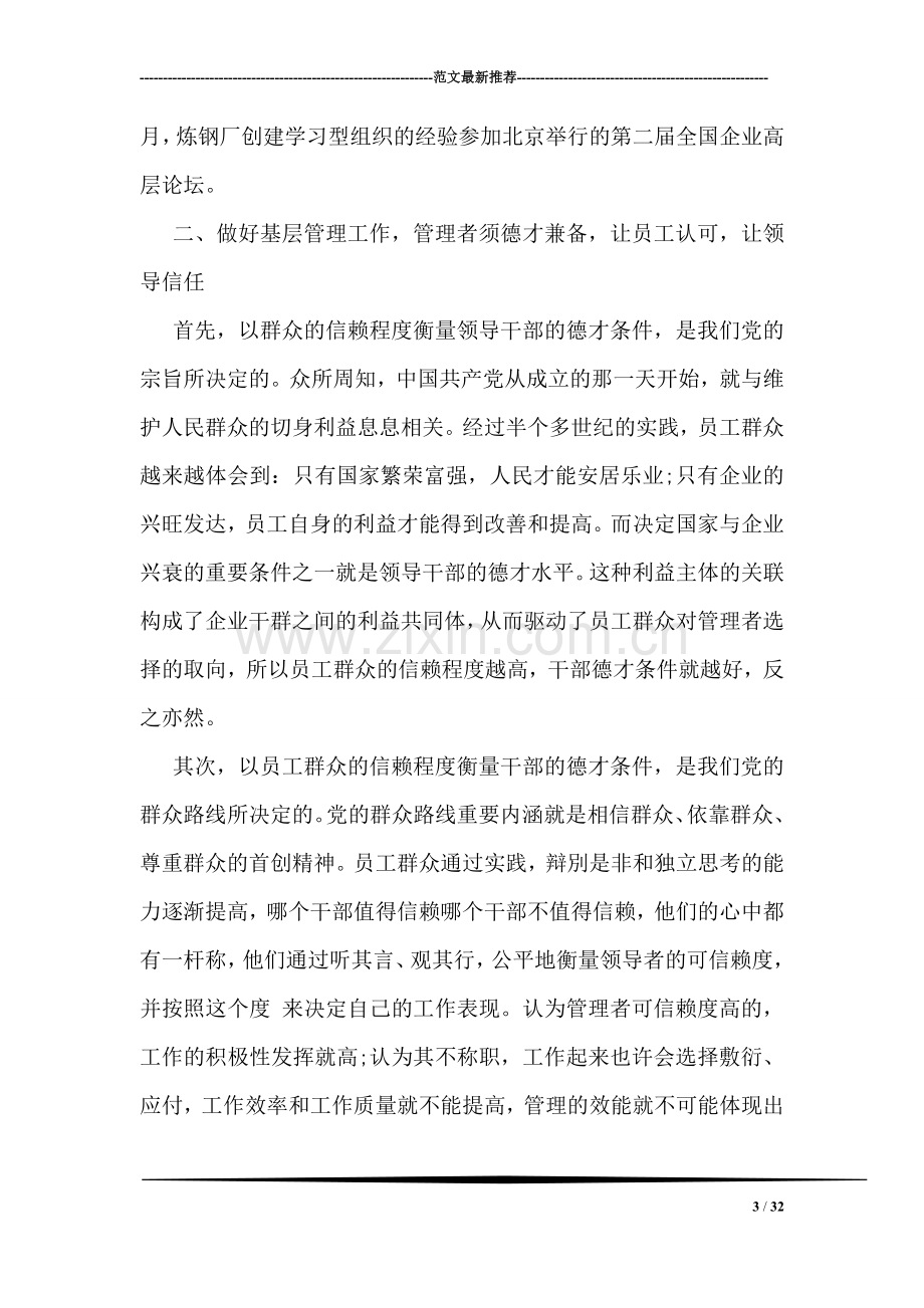 基层管理者管理心得.doc_第3页