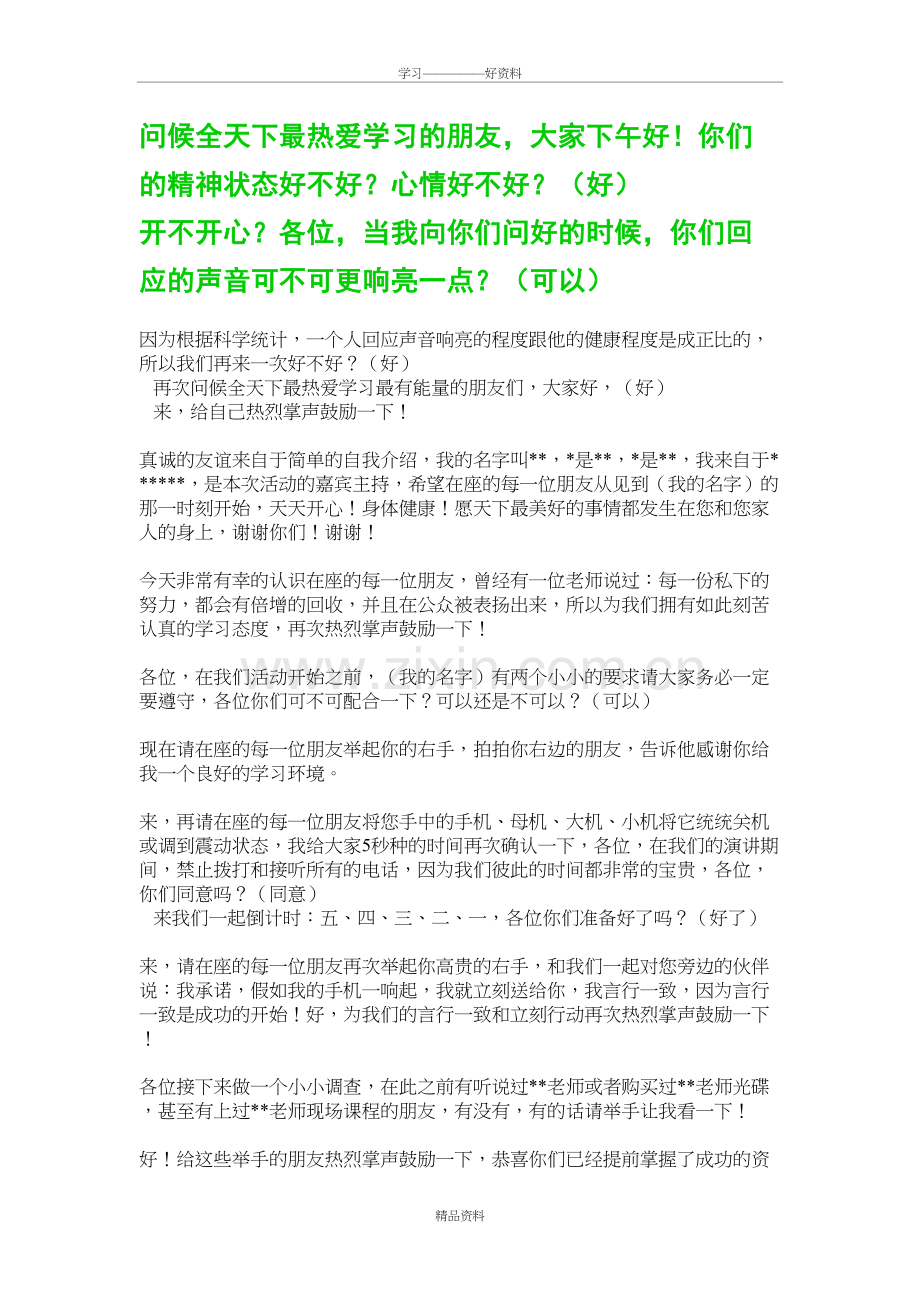 培训会主持开场稿教学内容.doc_第2页