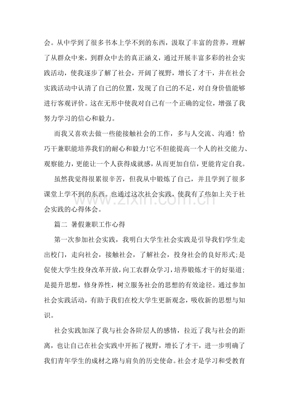 大学生暑假工作心得体会模板三篇参阅.doc_第2页