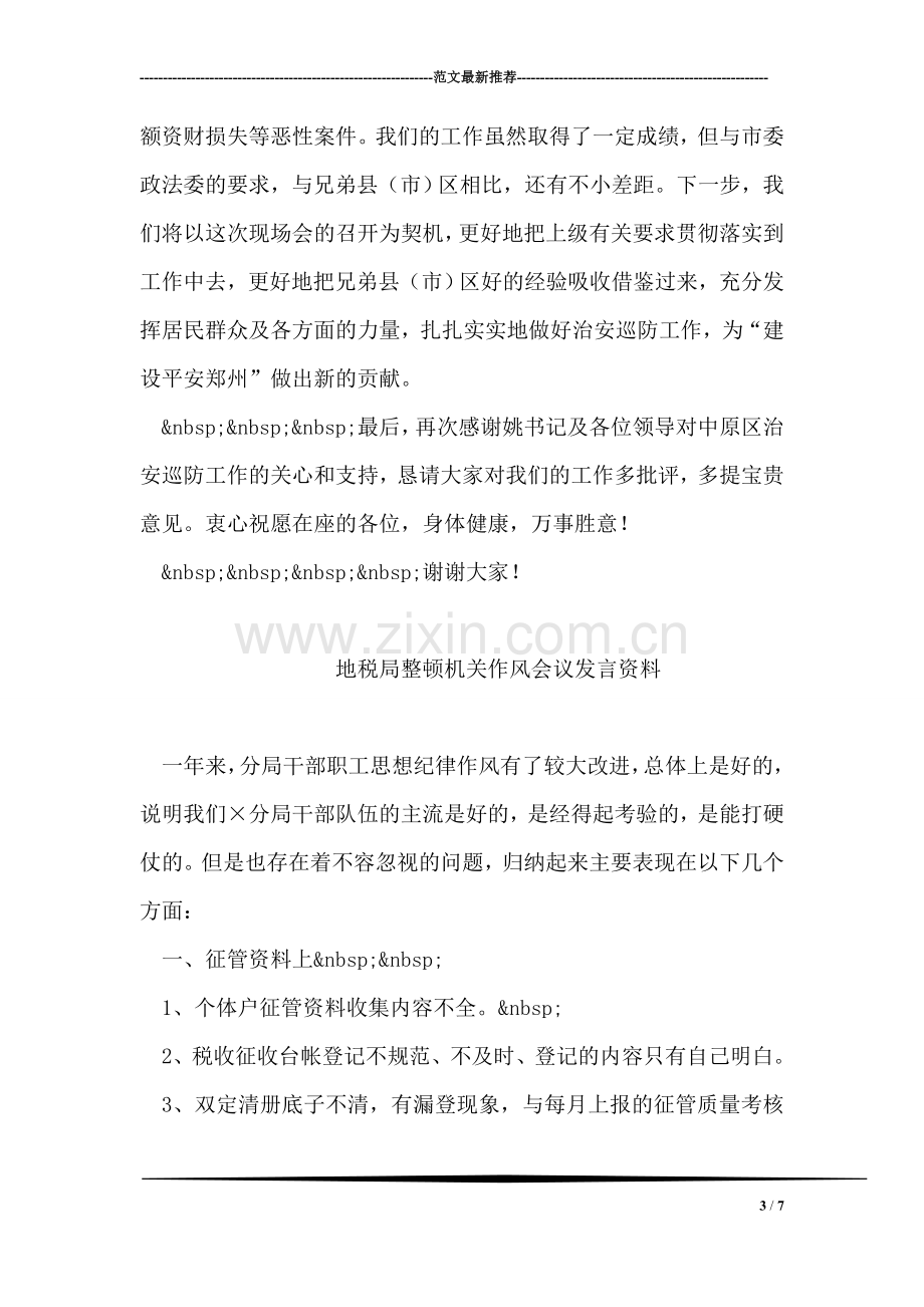 在妇女儿童发展规划实施情况汇报会上的致辞.doc_第3页