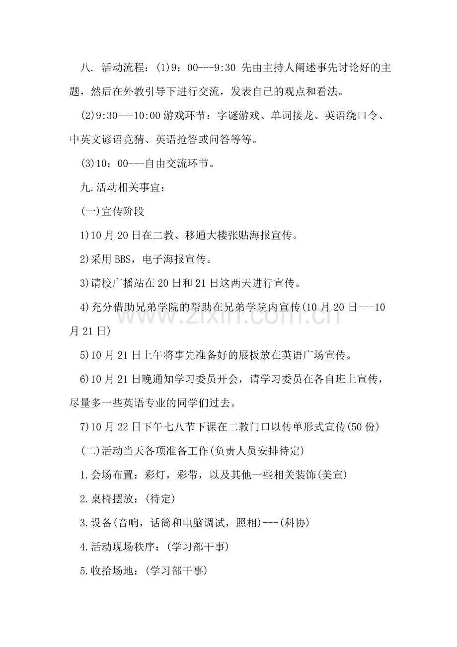 大学校园英语角策划书.doc_第2页