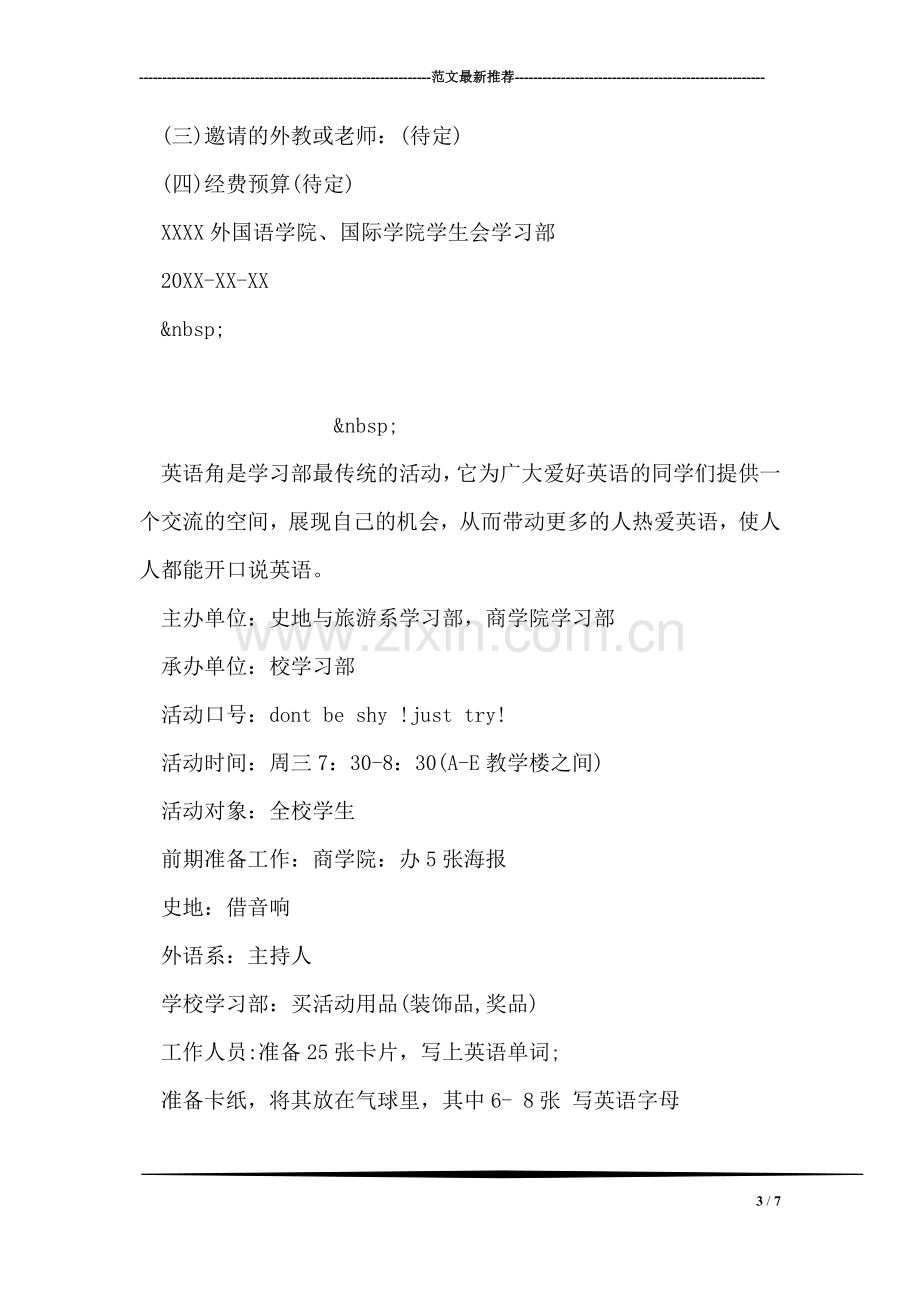 大学校园英语角策划书.doc_第3页