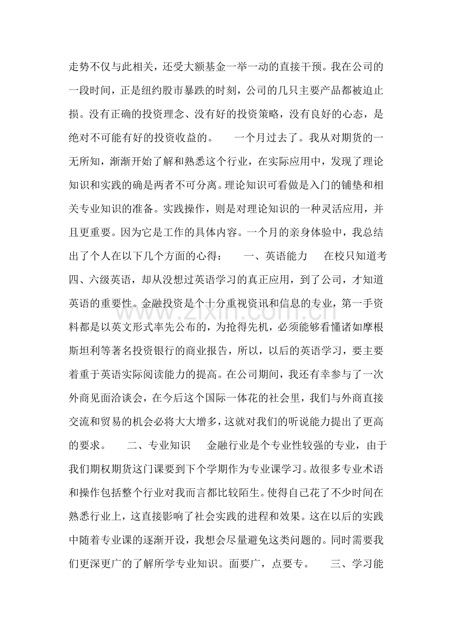 大学生公司实习报告.doc_第2页