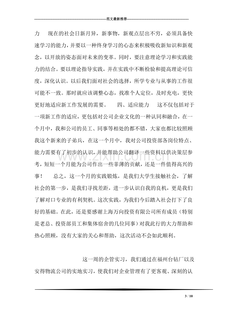 大学生公司实习报告.doc_第3页