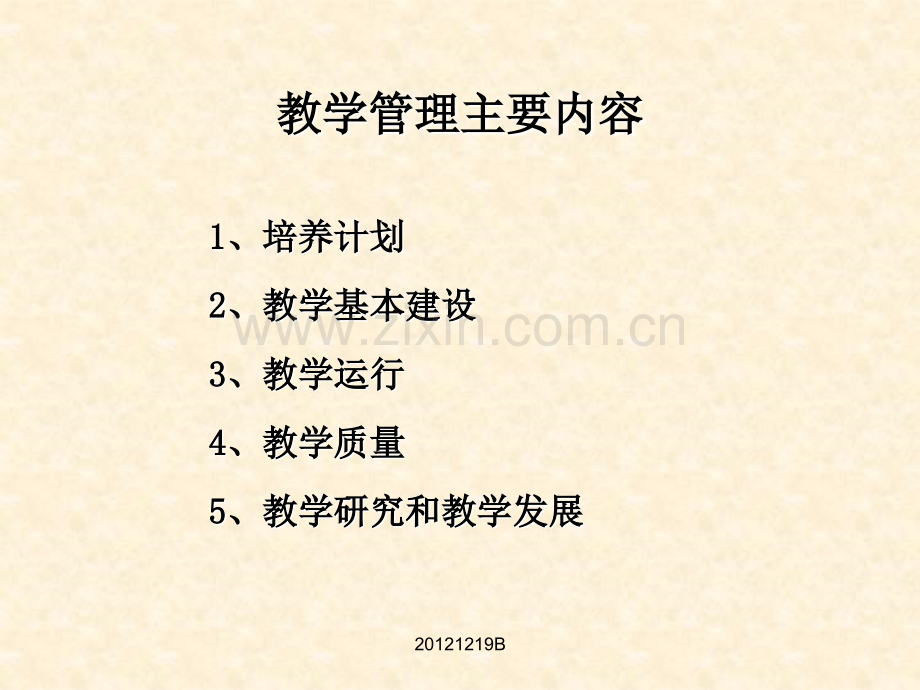 大学教学管理.pptx_第2页