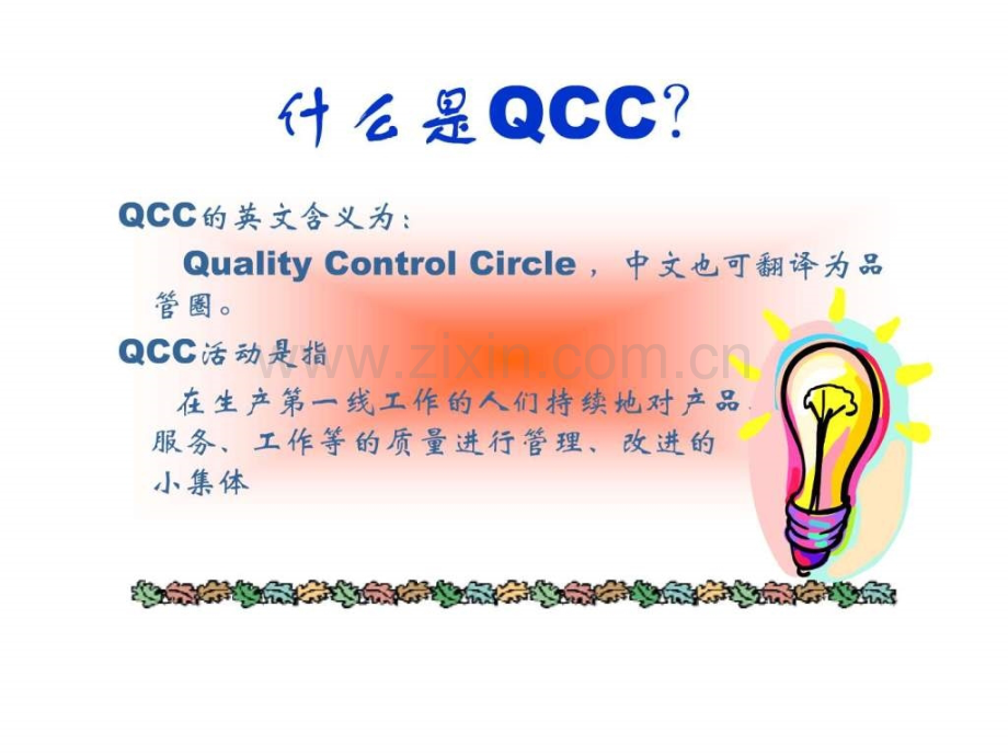 qcc品管圈案例图文.pptx_第2页