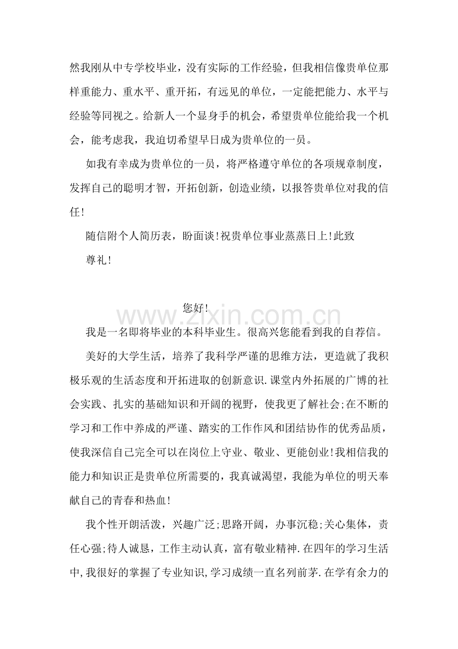 大学生自荐书.doc_第2页