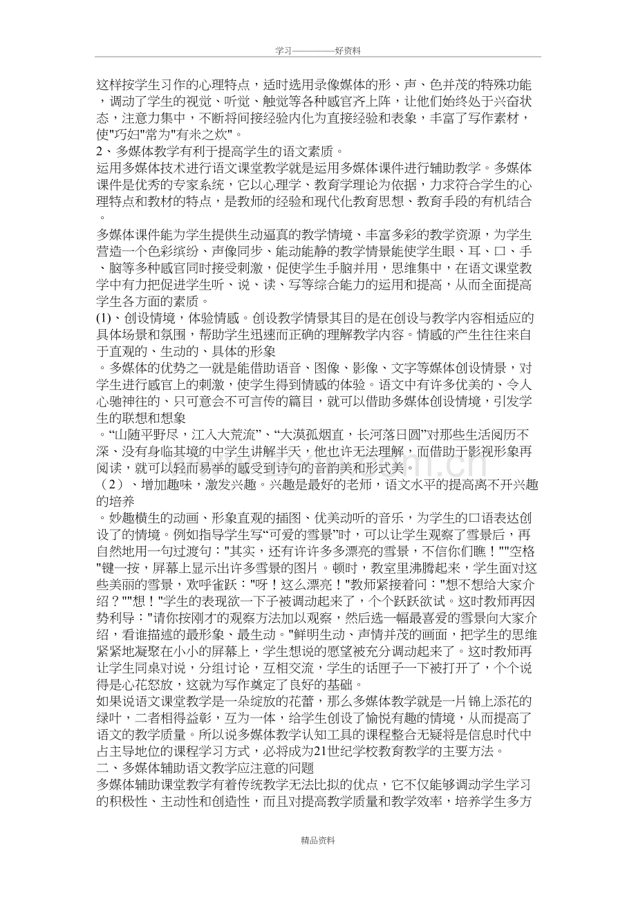 多媒体与语文教学之我见教案资料.doc_第3页